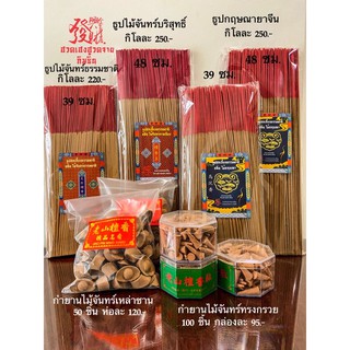ธูปไม้จันทร์ฮกเกี้ยน