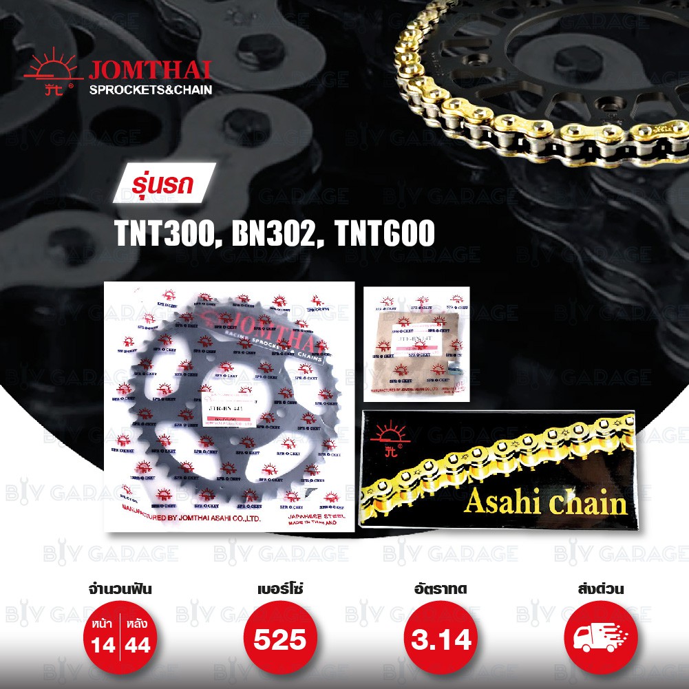 Jomthai ชุดเปลี่ยนโซ่ สเตอร์ โซ่ X-ring (ASMX) สีทอง + สเตอร์สีดำ BENELLI TNT300 BN302 TNT600 BN600i