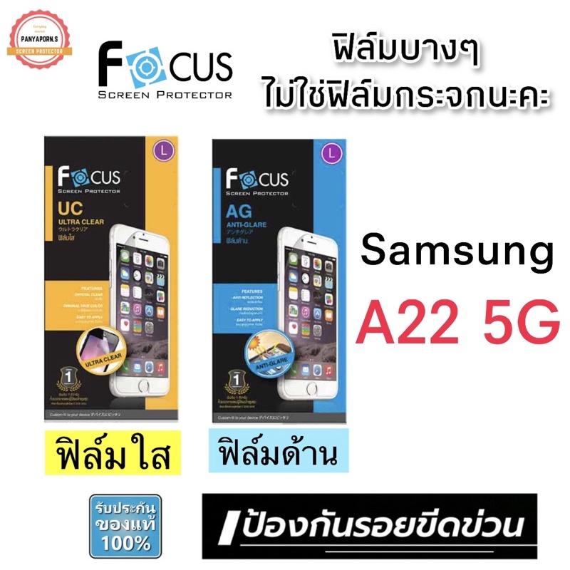 FOCUS ฟิล์มกันรอย ( ไม่ใช่กระจก / ไม่เต็มจอ ) SAMSUNG A22 5G  /A22 4G