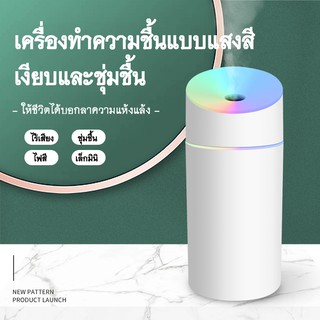 HF-1 เครื่องเพิ่มความชื้นอากาศ ขนาดเล็ก ใช้ในบ้าน ห้องนอน รถ เงียบไร้เสียง สเปรย์เพิ่มความชื้นพร้อมแสงไฟที่มี