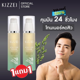 [1แถม1 กดเลือก] ลดสิวคุมมัน สิวหายเร็ว คิซเซ่ Men Acne ลดสิวอักเสบ ทาสิวอุดตัน ครีมลดสิวชาย ครีมลดสิวอุตัน คุมมันลดสิว