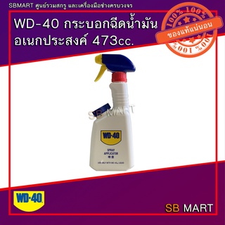 WD-40 กระบอกฉีดน้ำมัน อเนกประสงค์