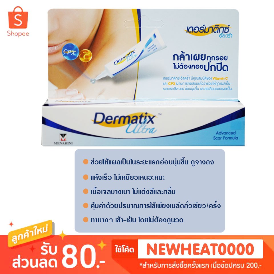 Dermatix Ultra Gel ลบรอยแผลเป็น 15 g. (1หลอด)