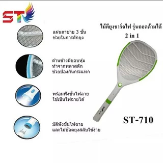 JT SHOPS ไม้ตียุง ไม้ตียุงไฟฟ้า ไม้ช๊อตยุง ถอดด้ามเป็นไฟฉายได้ ขาเสียบชาร์จในตัว ชาร์จไฟบ้าน รุ่นST-710