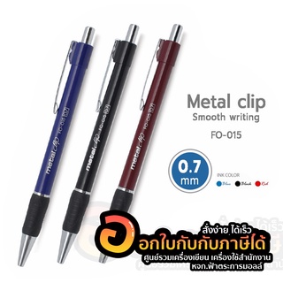 ปากกา Flexoffice ปากกาลูกลื่น ขนาด 0.7mm Metal clip รุ่น FO-015 ปากกากด หมึกสีน้ำเงิน/ดำ/แดง จำนวน 1ด้าม พร้อมส่ง