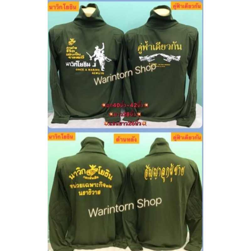 เสื้อยืดคอเต่าทหารแขนยาวมีฟิงน้ำไหล่สีเขียวขี้ม้าสีดำลายพราง/มีจ่ายเงินปลายทาง