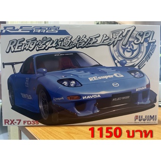 fujimi rx-7 FD3S 1/24