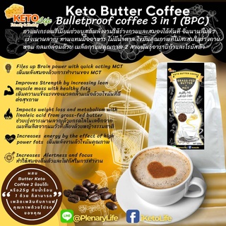 1แถม1 คีโตบัตเตอร์คอฟฟี่กาแฟบูลเลทพรูฟKeto Butter Coffee3in1