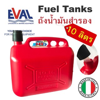 ถังน้ำมันสำรอง ขนาด 10 ลิตร ถังน้ำมันพลาสติก PE FUEL CONTAINER ถังน้ำมัน