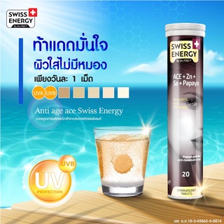 #ลดฝ้า #ลดสิว #ลดมัน (ส่งฟรี) Swiss Energy ACE Anti Age วิตามินเม็ดฟู่ ลดสิว ผิวขาวใส ไร้ฝ้ากระ ลดริ้วรอย รอยดำ ผิวมัน