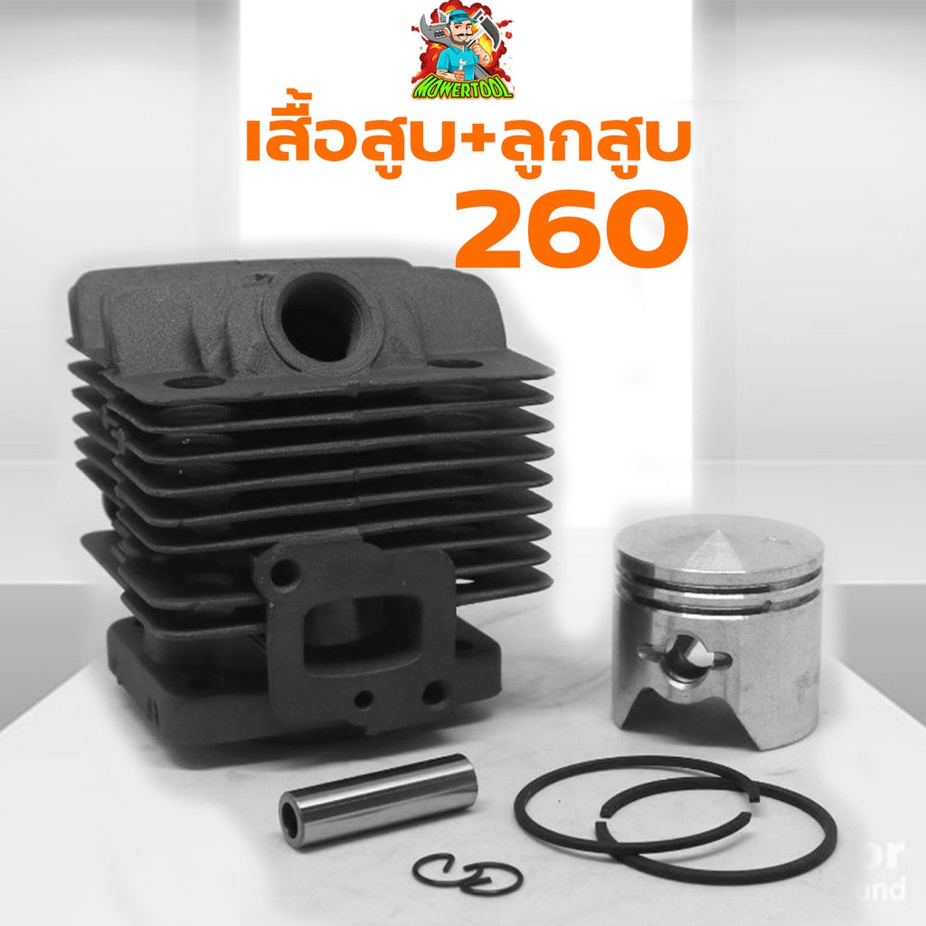 ชุดเสื้อสูบลูกสูบครบชุด ชุดเสื้อสูบ 767 260 34มม. อะไหล่เครื่องตัดหญ้า พ่นยา ครบชุด เกรดดี พร้อมส่ง