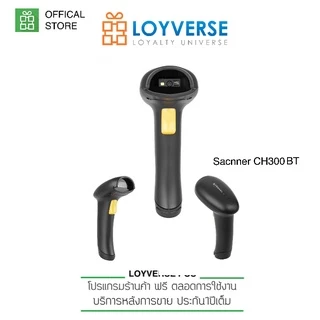 Loyverse SY-CH300เครื่องแสกนอ่านบาร์โค๊ด QRCODE 1D+2D ราคาประหยัด CCDประสิทธิภาพสูง รวดเร็ว แม่นยำ