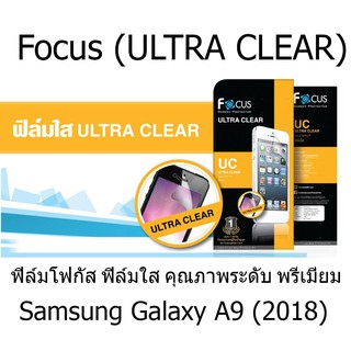 Focus (ULTRA CLEAR) ฟิล์มโฟกัส ฟิล์มใส คุณภาพระดับ พรีเมี่ยม (ของแท้100%) สำหรับ Samsung Galaxy A9 (2018)