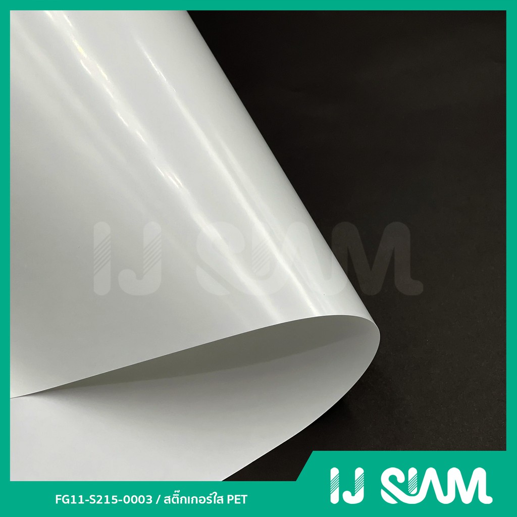 IJ SIAM Laser Clear (PET) Sticker สติกเกอร์เลเซอร์เเบบใสเงา 50 ไมครอน (A4) 20 แผ่น | FG11-S215-0003 ราคา ถูกที่สุด ดีลบีเคเค แกลเลอรีภาพที่ 2