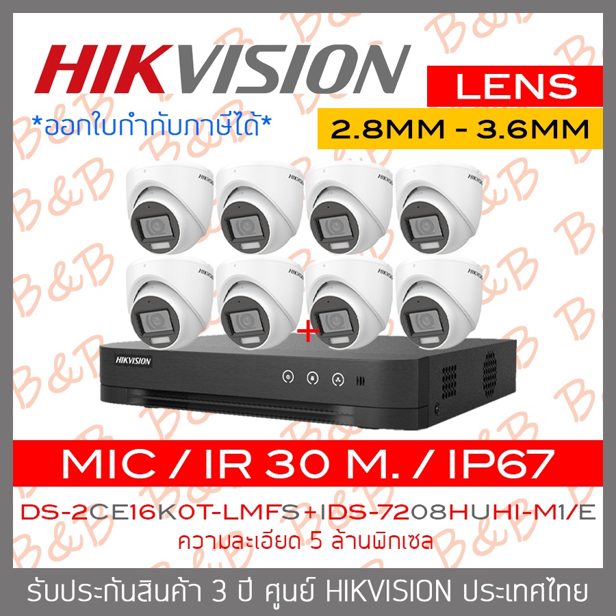 HIKVISION กล้องวงจรปิดระบบ HD 4CH 5MP iDS-7208HUHI-M1/E + DS-2CE76K0T-LMFS (2.8mm - 3.6mm) Mic, IR 3
