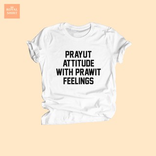 Prayut Attitude with Prawit Feelings เสื้อยืดล้อเลียนการเมือง เสื้อยืดตลกๆ ไซส์ S - XXL