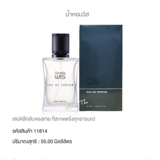 น้ำหอม วิส เออ เดอ พาร์ฟูม สเปรย์ WIS Eau De Parfum Spray 50ml.