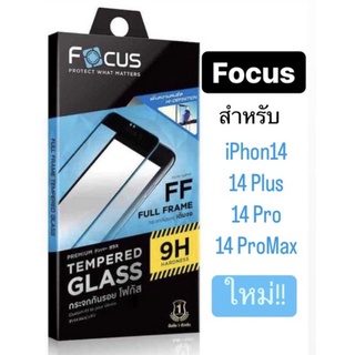 Focus ฟิล์มกระจกเต็มจอ Full Frame สำหรับ ไอโฟน14/14plus/14pro/14promax