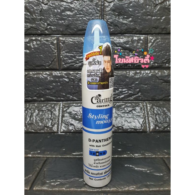 Caring Hair Expert Contour Styling Mousse แคริ่ง คอนทัวร์ รูปที่ 7