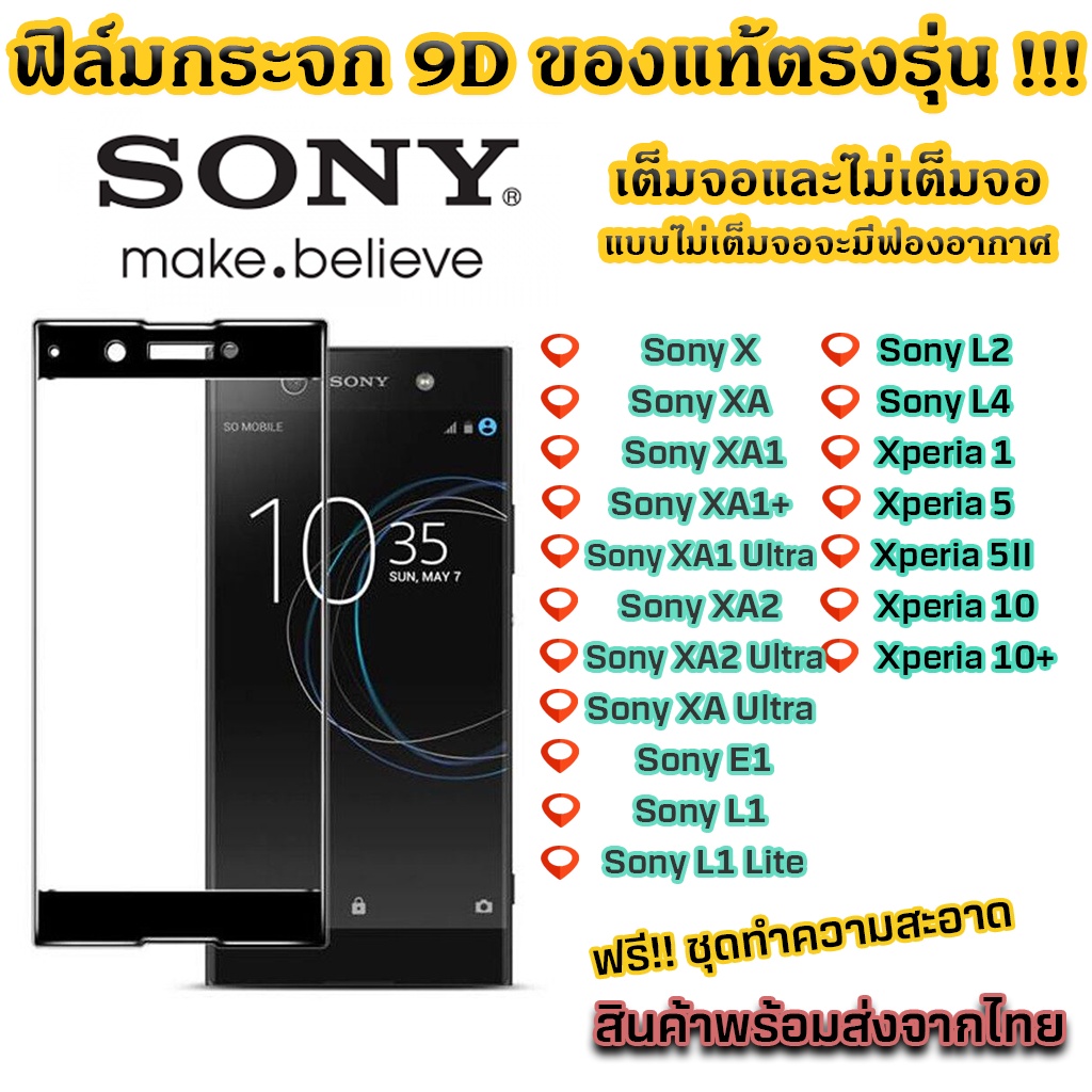 ฟิล์มกระจก Snoy แบบเต็มจอ 9D ของแท้ สำกรับ Sony X XA1 XA ultraXa1+ Xa2 Xa2 Ultra Xa Ultra Sony E1 L1 L2 L4 Xperia 5 10v