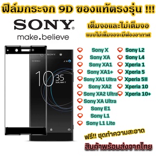 ฟิล์มกระจก Snoy แบบเต็มจอ 9D ของแท้ สำกรับ Sony X XA1 XA ultra Xz Xz1 Xz2 Xz3 Xz Premium