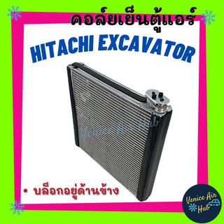 คอล์ยเย็น ตู้แอร์ HITACHI EXCAVATOR บล็อกข้างบน ฮิตาชิ เกรดอย่างดี รถบรรทุก รถตัก รถไถ คอยแอร์ คอล์ยแอร์ แผงคอล์ยเย็น