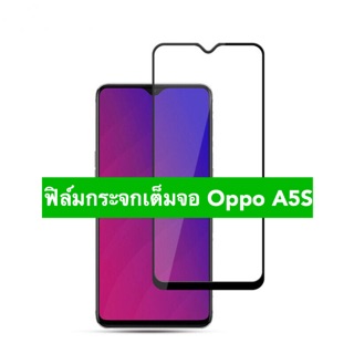 ฟิล์มกระจกนิรภัยแบบเต็มจอ Oppo A5S ( งานกาวเต็ม )