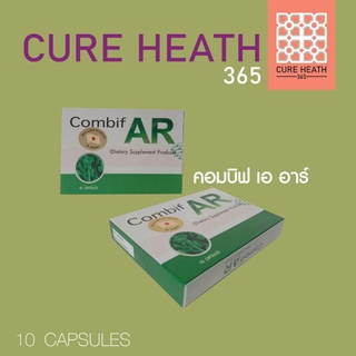 คอมบีฟ เออาร์Combif AR  10แคปซูล×3กล่อง=30แคปซูล