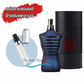 น้ำหอมแบ่งขาย แบ่งจากของแท้ป้ายคิง Jean Paul Gaultier Ultra Male Intense EDT ป้ายคิง