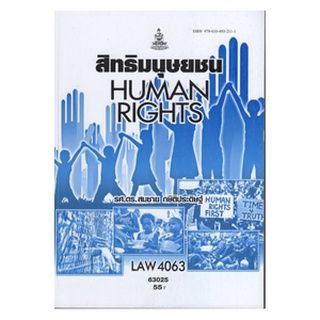 ตำราเรียนราม LAW4063 (LAW4163) 63025 สิทธิมนุษยชน