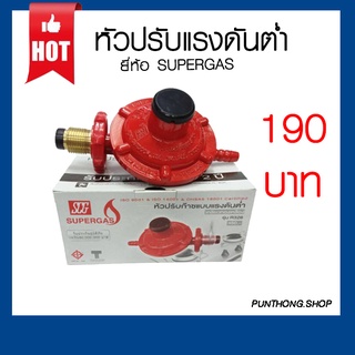 SCG หัวปรับแก๊สแรงดันต่ำ หัวเกลียวทองเหลือง รุ่น R326