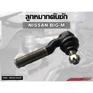 ลูกหมากคันชักนอก สำหรับนิสสัน บิ๊กเอ็ม NISSAN BIG-M  รหัส 48520-01G25