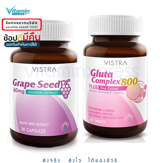 VISTRA Gluta Complex 800 กลูต้า 30 เม็ด และ Grape seed เมล็ดองุ่น 30 เม็ด