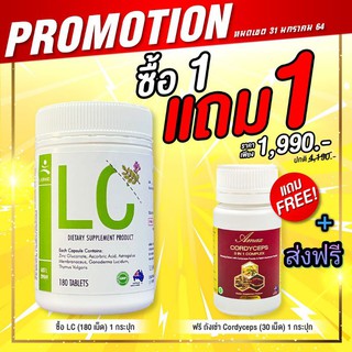             ✨LC Lung Cleanser✨ (แอลซี)วิตามินดีท๊อกปอด ล้างสารพิษในปอด แก้ภูมิแพ้ ไอจามเรื้อรัง  ป้องกันมะเร็งปอด