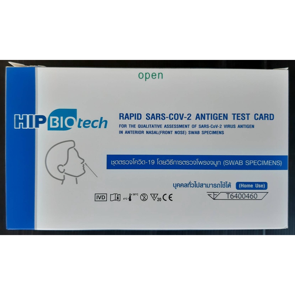 ชุดตรวจโควิด-19  ATK RAPID SARS-COV-2 Antigen Test Card ทางโพรงจมูก (HIP BIO TECH) กล่องละ 20 ชุด***ไม่รวมค่าจัดส่ง