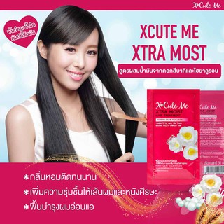 X CUTE ME EXTRA MOIST HAIR TREATMENT  เอ็กซ์คิวท์ มี เอ็กซ์ตร้า มอยส์ แฮร์ ทรีทเม้นท์