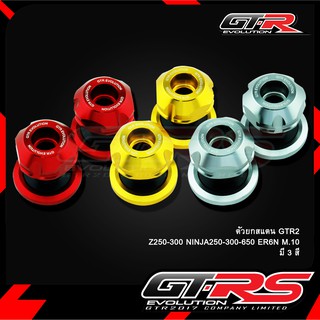 ตัวยกสแตน GTR2 Z250-300 NINJA250-300-650 ER6N M.10