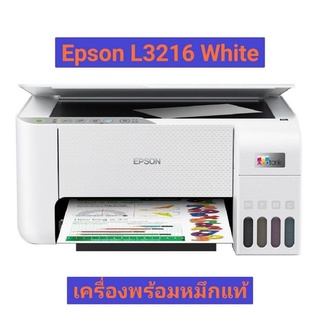 Epson L3216 Wheti (พิมพ์/ถ่ายเอกสาร/สแกน)สินค้าแบบหลากหลายตัวเลือก หมึกแท้/หมึกพรีเมียม/เครื่องไม่มีหมึก