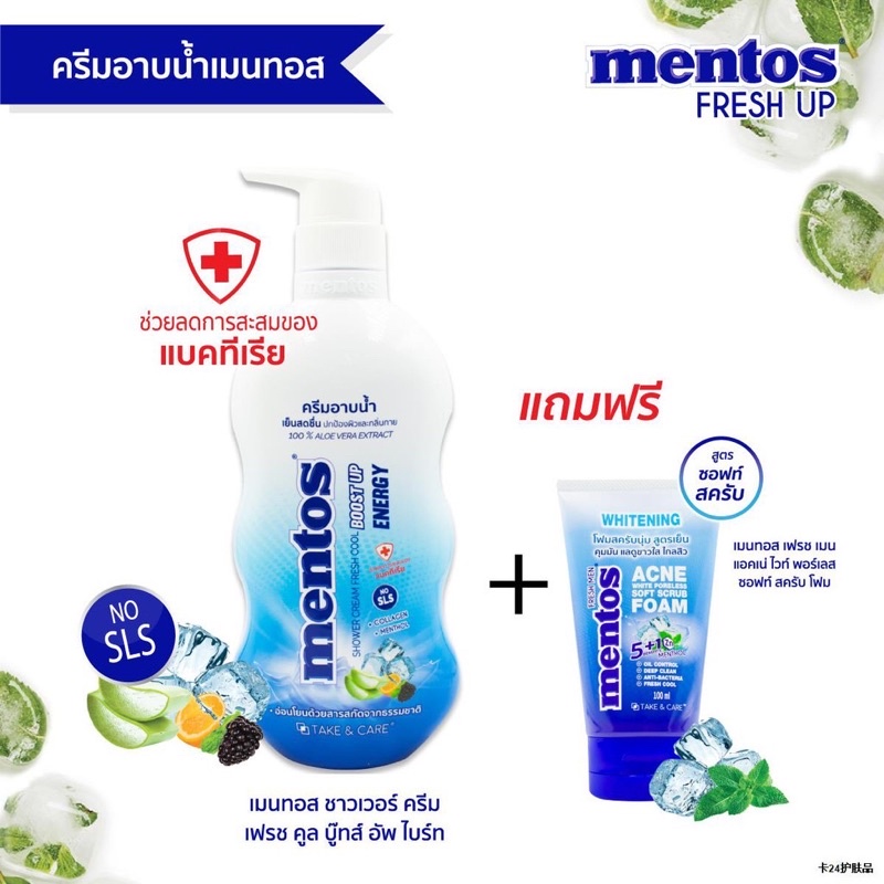 Mentos เมนทอส ครีมอาบน้ำ 500 มล. ลดการสะสมเชื้อแบคทีเรีย ต้านเชื้อไวรัส