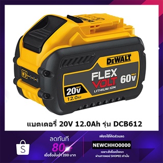 DEWALT DCB612 FLEXVOLT® 20V/60Vแบตเตอรี่ Lithium-ion 12.0 AH