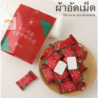 ผ้าเช็ดหน้าอัดเม็ด 1 ถุงบรรจุ 20 เม็ด