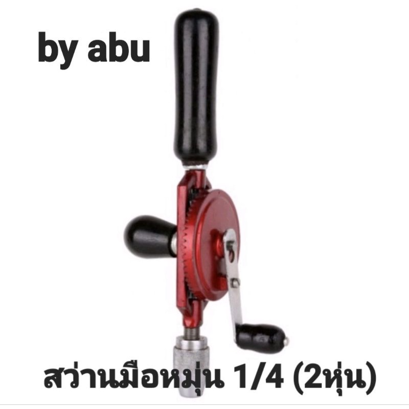 สว่านมือหมุน เฟืองคู่ STAR ขนาด 1/4" และ 3/8" HAND DRILL สินค้าพร้อมส่ง