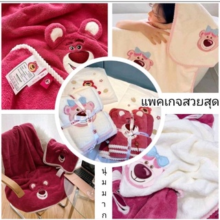 ✅ พร้อมส่ง ผ้าขนหนู หมี Lotso 1ชุด ได้2ชิ้น #ผ้าเช็ดตัวเด็ก ผ้าขนหนู