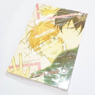 yaoi หนังสือการ์ตูนวายมือ1 ไม่เอานะ