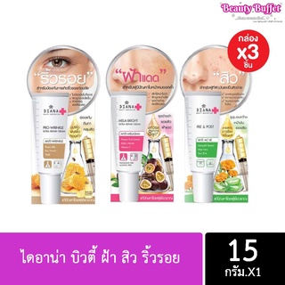 Diana Beauty Inspiration ไดอาน่า บิวตี้ ฝ้า สิว ริ้วรอย 15กร้ม