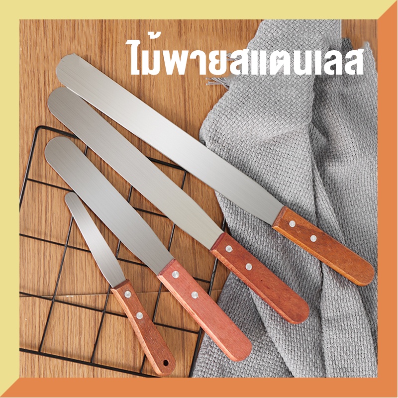 ไม้พายสแตนเลสด้ามไม้6/8/10/12นิ้ว