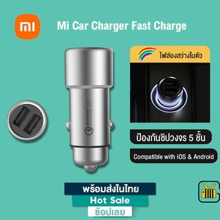 Xiaomi Mi Car Charger Fast Charge ที่ชาร์จในรถยนต์ แบบชาร์จเร็ว 36W สำหรับ Xiaomi QC4.0 QC3.0  USB