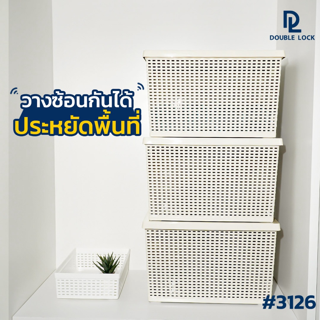 Double Lock ตะกร้าพลาสติกมีฝาปิดลายหวายเก็บของอเนกประสงค์ รุ่น 3126(3) - รูปที่ 5