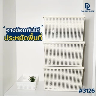 Double Lock ตะกร้าพลาสติกมีฝาปิดลายหวายเก็บของอเนกประสงค์ รุ่น 3126(3)