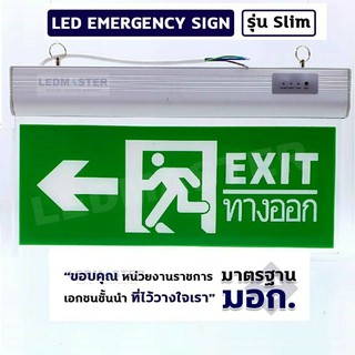 Led Emergency Sign ป้ายทางหนีไฟ led ข้อความ EXIT ทางออก สัญลักษณ์ลูกศร ชนิดเเขวนติดลอย ป้าย 2 หน้า ป้ายหนีไฟ ป้ายทางออก